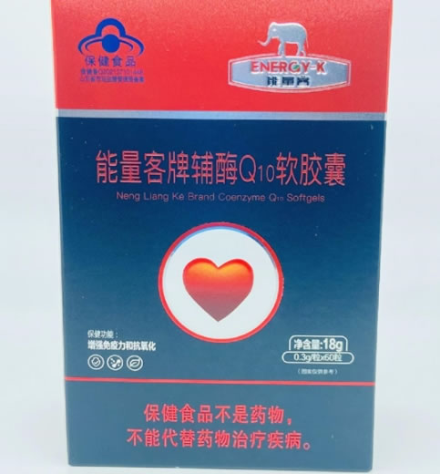 能量客牌辅酶Q10软胶囊招商代理 