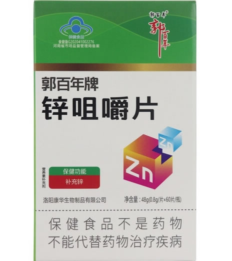 郭百年牌锌咀嚼片