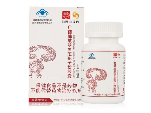 白云山/汉方广药牌破壁灵芝孢子粉胶囊招商代理 