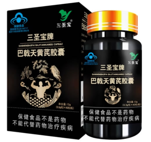 三圣宝牌巴戟天黄芪胶囊招商代理 