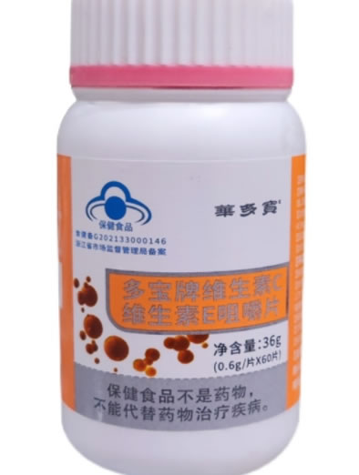 华多宝多宝牌维生素C维生素E咀嚼片招商代理 