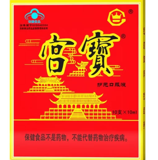 宫宝牌护元口服液