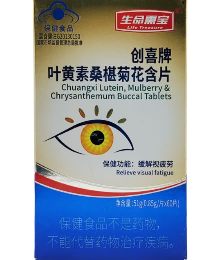 生命需宝创喜牌叶黄素桑椹菊花含片招商代理 