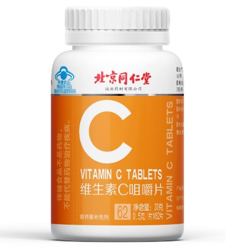 岁益荣/北京同仁堂维生素C咀嚼片招商代理 62片