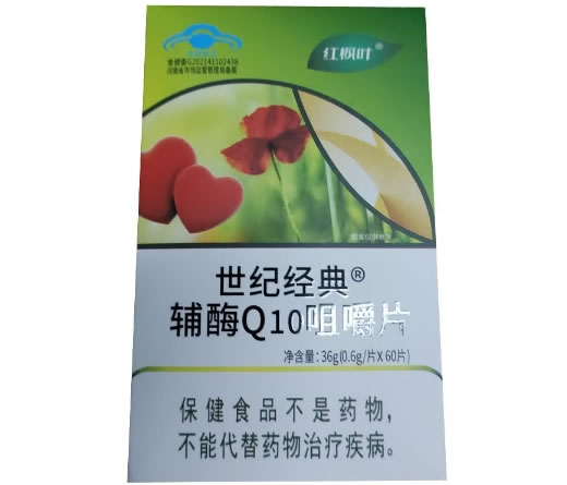 红枫叶世纪经典®辅酶Q10咀嚼片招商代理 