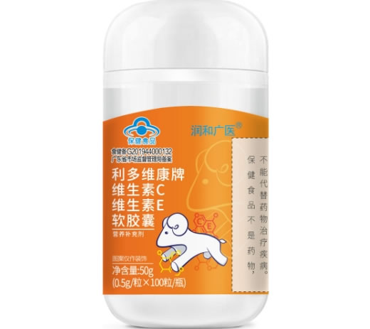 润和广医利多维康牌维生素C维生素E软胶囊招商代理 