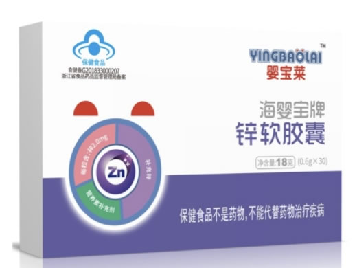 海婴宝牌锌软胶囊