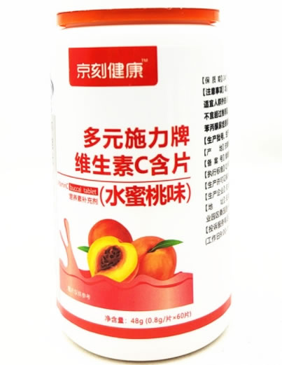 京刻健康多元施力牌维生素C含片(水蜜桃味)招商代理 水蜜桃味