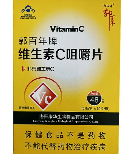 郭百年牌维生素C咀嚼片招商代理 