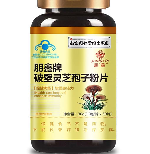 南京同仁堂绿金家园朋鑫牌破壁灵芝孢子粉片招商代理 
