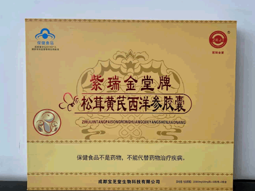 紫瑞金堂紫瑞金堂牌松茸黄芪西洋参胶囊招商代理 