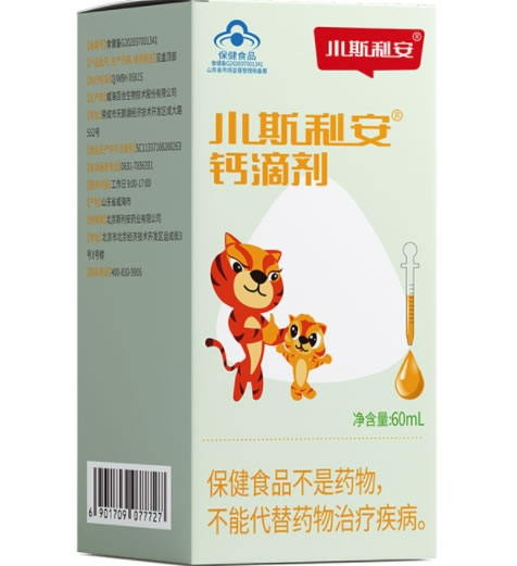 小斯利安®钙滴剂