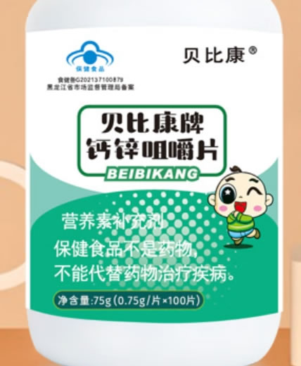 贝比康贝比康牌钙锌咀嚼片招商代理 