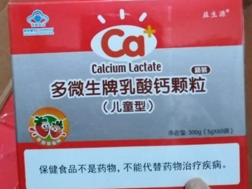 益生源多微生牌乳酸钙颗粒(儿童型)招商代理 