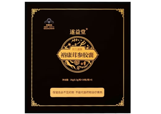 遂益堂祁尔康牌裕康茸参胶囊招商代理 遂益堂