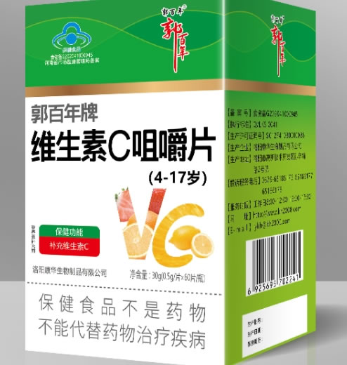 郭百年牌维生素C咀嚼片(4-17岁)招商代理 