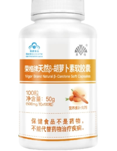 荣格牌天然β-胡萝卜素软胶囊