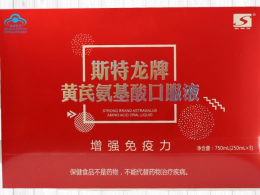斯特龙斯特龙牌黄芪氨基酸口服液招商代理 