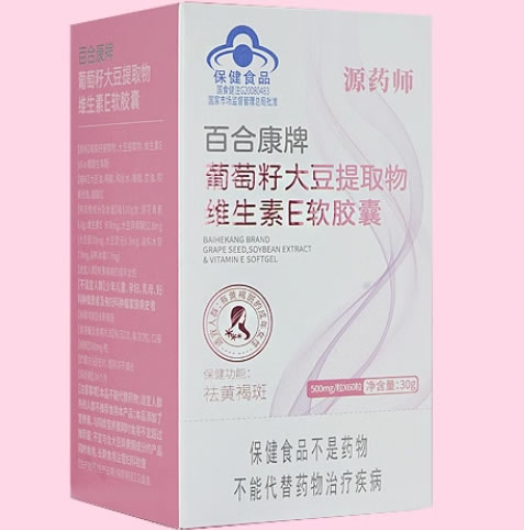 源药师百合康牌葡萄籽大豆提取物维生素E软胶囊招商代理 60粒