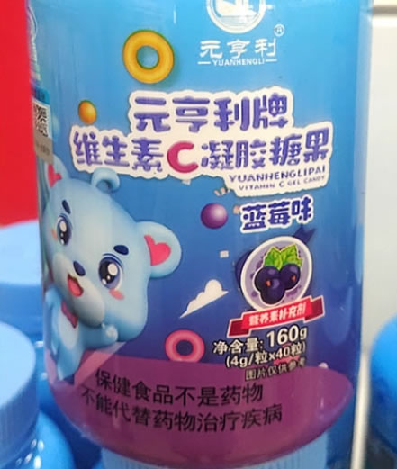 元亨利牌维生素C凝胶糖果(蓝莓味)招商代理 