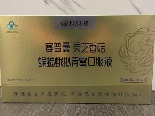 和治友德赛普曼®灵芝香菇蝙蝠蛾拟青霉口服液招商代理 
