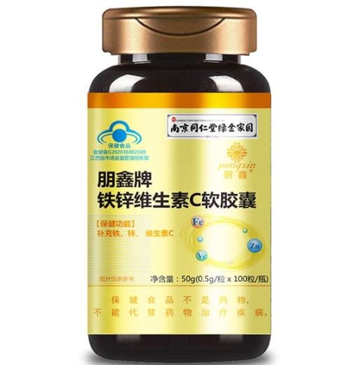 南京同仁堂绿金家园朋鑫牌铁锌维生素C软胶囊招商代理 
