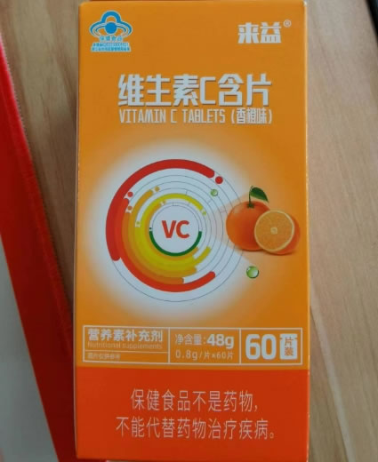 来益来益维生素C含片(香橙味)招商代理 