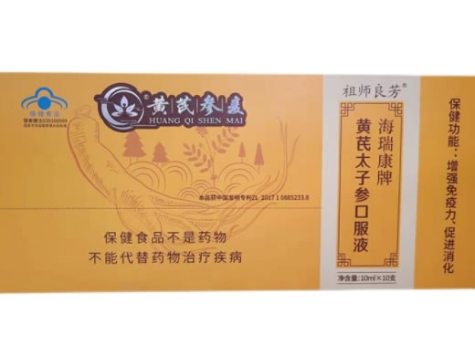 祖师良芳/黄芪参麦海瑞康牌黄芪太子参口服液招商代理 