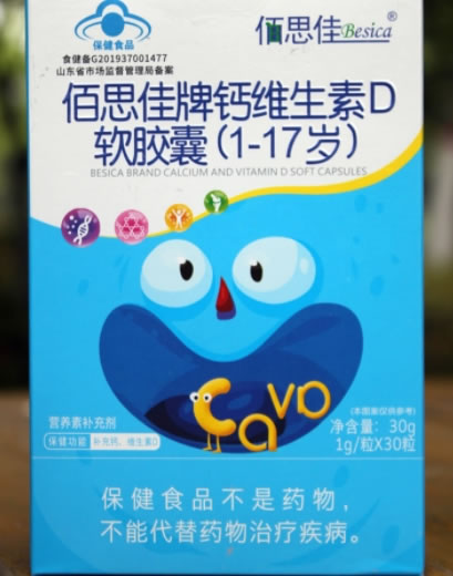 佰思佳牌钙维生素D软胶囊(1-17岁)