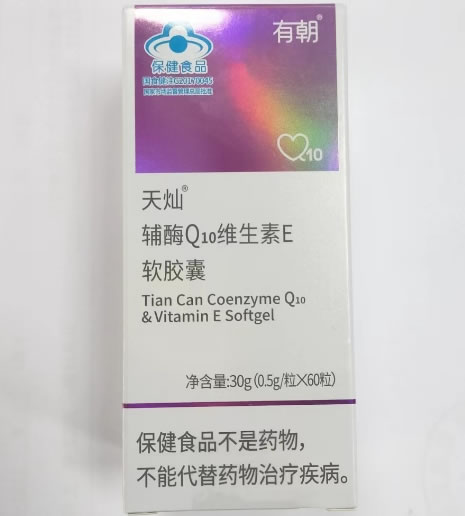 有朝天灿辅酶Q10维生素E软胶囊招商代理 