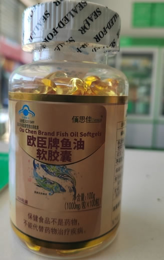欧臣牌鱼油软胶囊