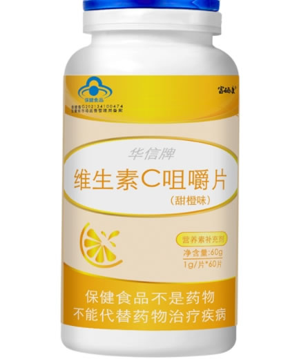富硒康华信牌维生素C咀嚼片(甜橙味)招商代理 
