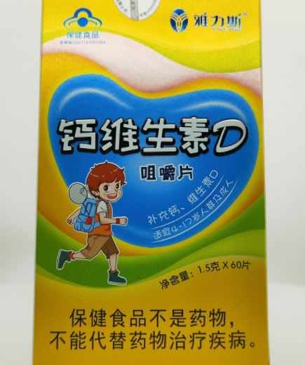 雅力斯钙维生素D咀嚼片