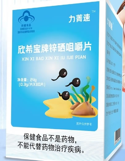 欣希宝牌锌硒咀嚼片