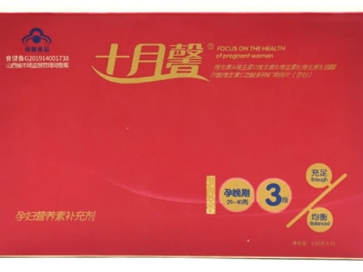 十月馨十月馨牌维生素A维生素D维生素B1维生素B2维生素B6烟酸叶酸维生素C泛酸多种矿物质片(孕妇)招商代理 10片