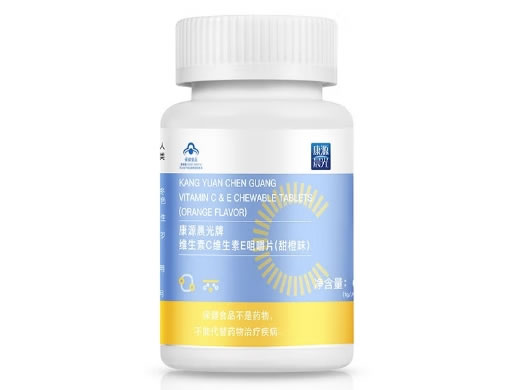 康源晨光牌维生素C维生素E咀嚼片(甜橙味)招商代理 