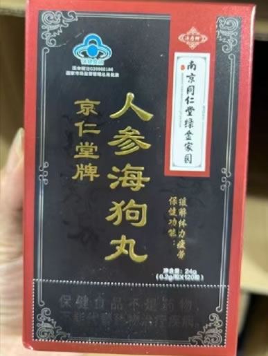 南京同仁堂绿金家园/济寿祥京仁堂牌人参海狗丸招商代理 南京同仁堂绿金家园