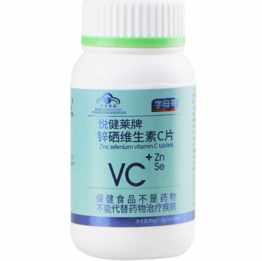 字母哥悦健莱牌锌硒维生素C片招商代理 