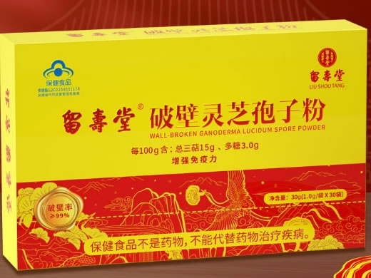 留寿堂®破壁灵芝孢子粉招商代理 