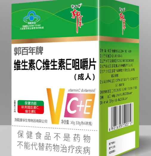 郭百年牌维生素C维生素E咀嚼片(成人)招商代理 