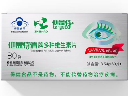 他盖特清牌多种维生素片