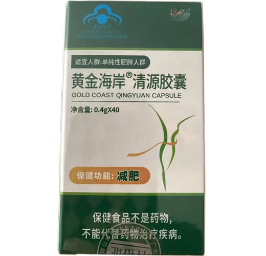 黄金海岸清源胶囊