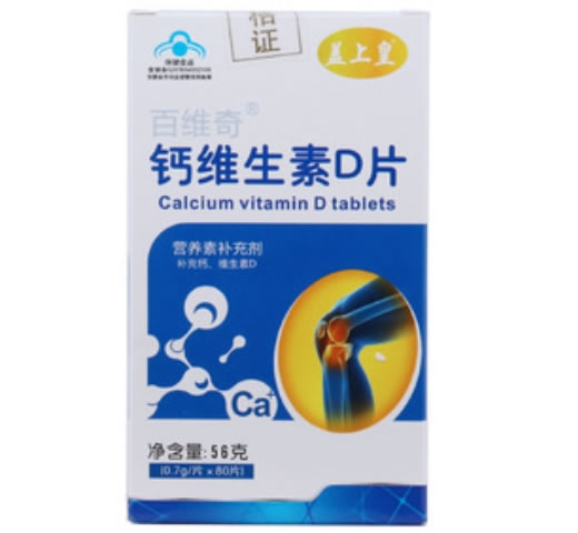 百维奇®钙维生素D片