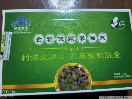 金紫苏欧米伽三/生亿物康利诺龙牌α-亚麻酸软胶囊招商代理 20粒