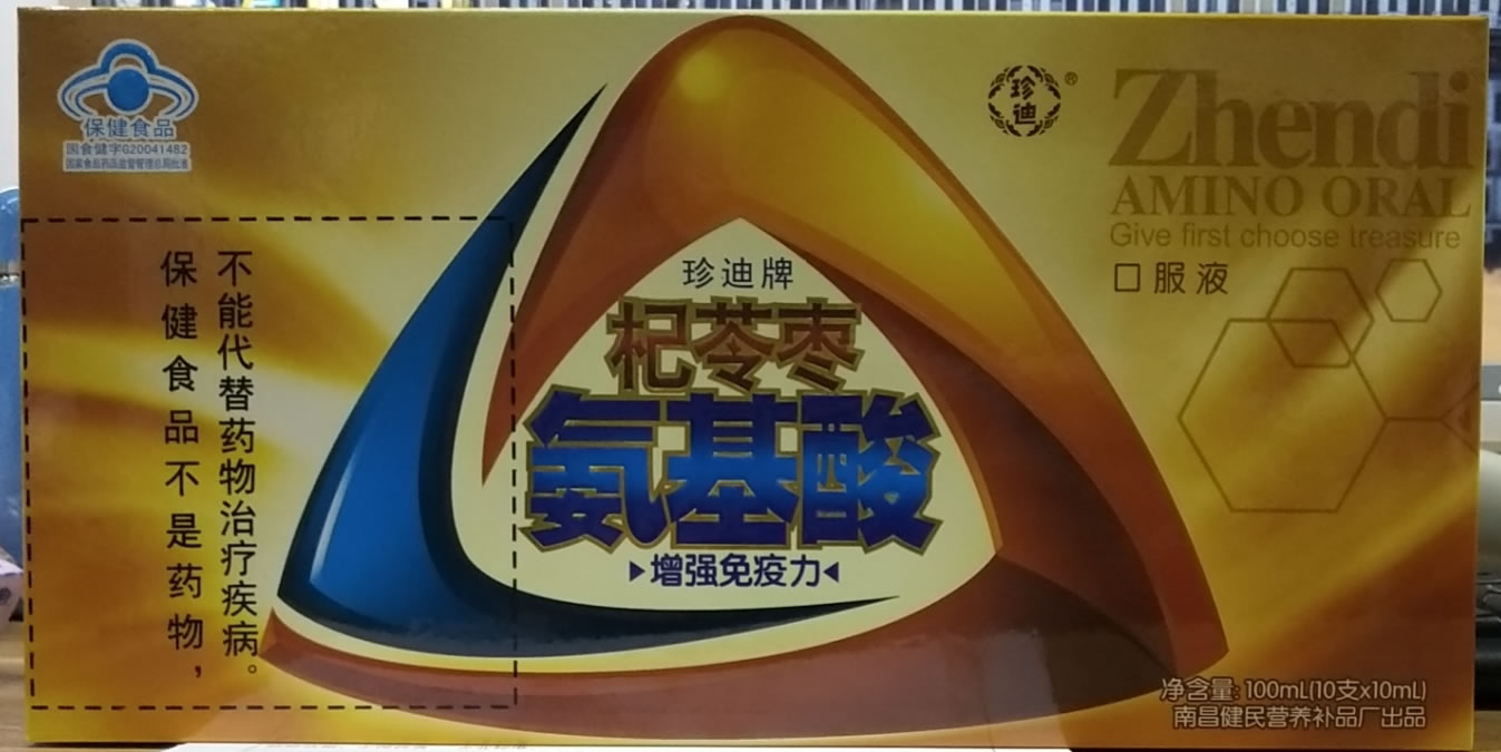 珍迪牌杞苓枣氨基酸口服液招商代理 10支 健民营养