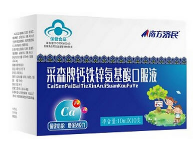 采森牌钙铁锌氨基酸口服液招商代理 10ML*10支 南昌市草珊瑚