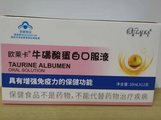 欧莱卡欧莱卡R牛磺酸蛋白口服液招商代理 12支