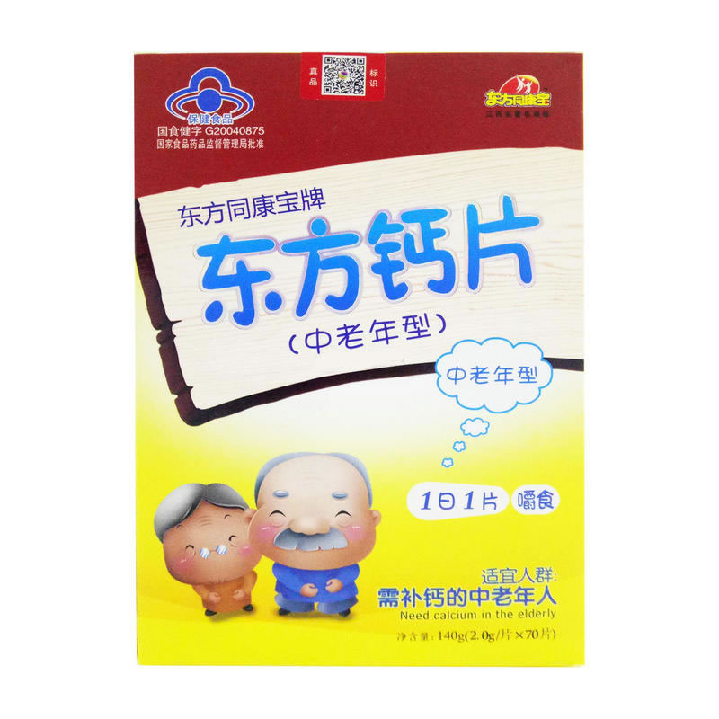 东方同康宝牌东方钙片(中老年型)