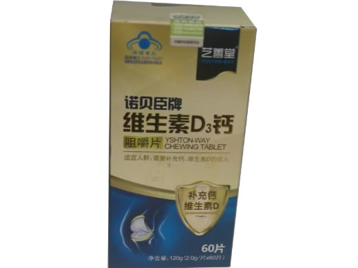 艺善堂诺贝臣牌维生素D3钙咀嚼片招商代理 
