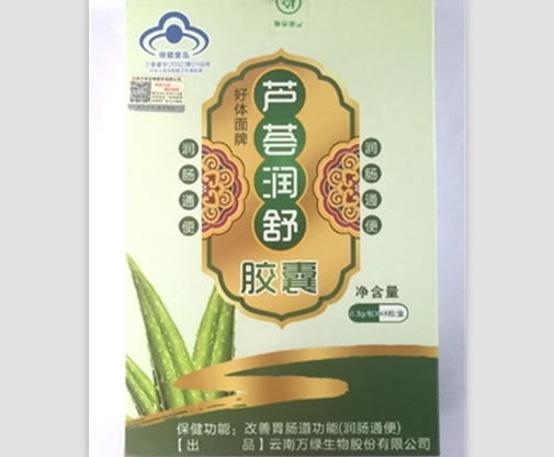 好体面牌芦荟润舒胶囊